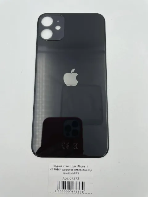 Заднее стекло для iPhone11 ЧЕРНЫЙ (широкое отверстие под камеру) (CE), для iPhone 11, арт. 07373