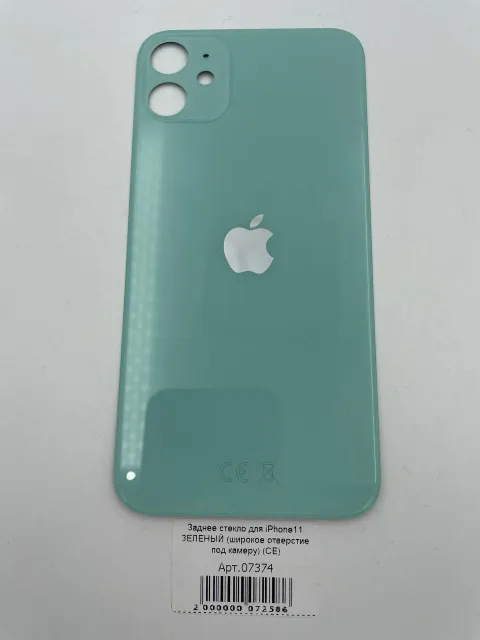 Заднее стекло для iPhone11 ЗЕЛЕНЫЙ (широкое отверстие под камеру) (CE), для iPhone 11, арт. 07374