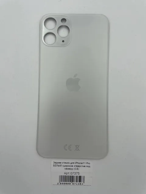 Заднее стекло для iPhone11 Pro БЕЛЫЙ (широкое отверстие под камеру) (CE), для iPhone 11 Pro, арт. 07375