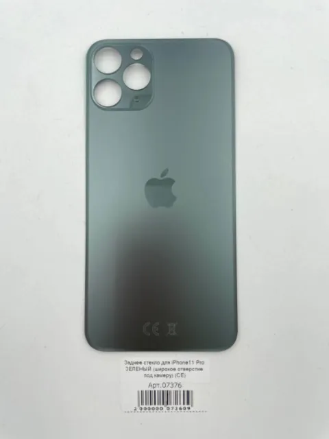 Заднее стекло для iPhone11 Pro ЗЕЛЕНЫЙ (широкое отверстие под камеру) (CE), для iPhone 11 Pro, арт. 07376
