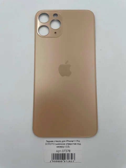 Заднее стекло для iPhone11 Pro ЗОЛОТО (широкое отверстие под камеру) (CE), для iPhone 11 Pro, арт. 07378