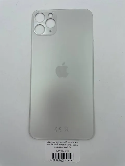 Заднее стекло для iPhone11 Pro Max БЕЛЫЙ (широкое отверстие под камеру) (CE), для iPhone 11 Pro Max, арт. 07381