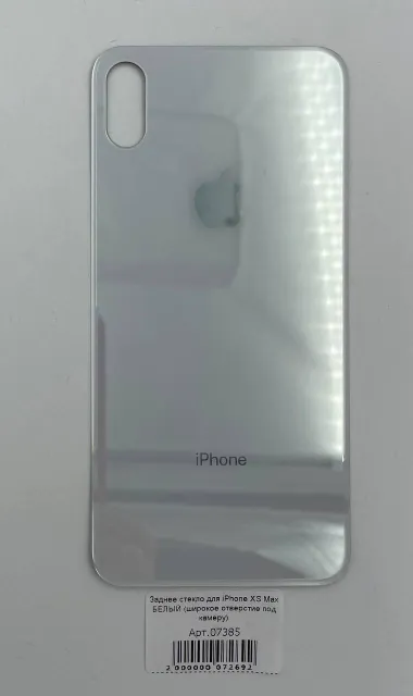 Заднее стекло для iPhone XS Max БЕЛЫЙ (широкое отверстие под камеру), для iPhone XS Max, арт. 07385