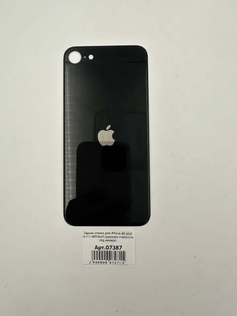 Заднее стекло для iPhone SE 2020 (4,7") ЧЕРНЫЙ (широкое отверстие под камеру), для iPhone SE 2020, арт. 07387