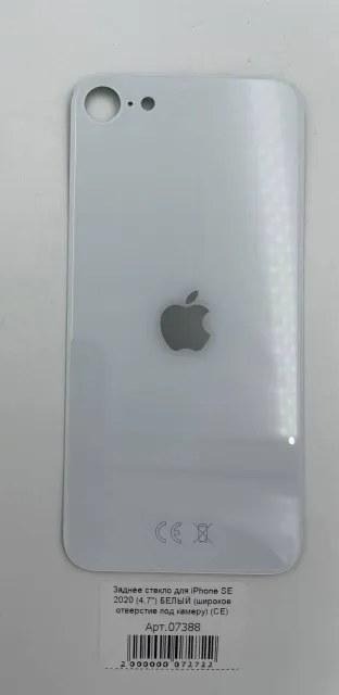 Заднее стекло для iPhone SE 2020 (4,7") БЕЛЫЙ (широкое отверстие под камеру) (CE), для iPhone SE 2020, арт. 07388