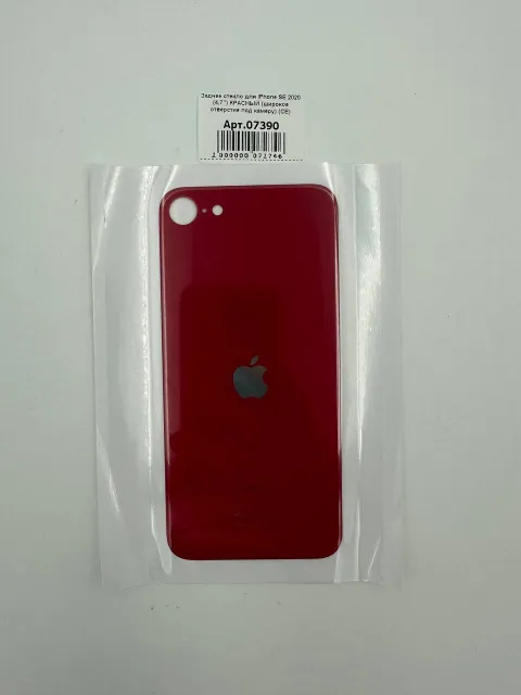 Заднее стекло для iPhone SE 2020 (4,7") КРАСНЫЙ (широкое отверстие под камеру) (CE), для iPhone SE 2020, арт. 07390