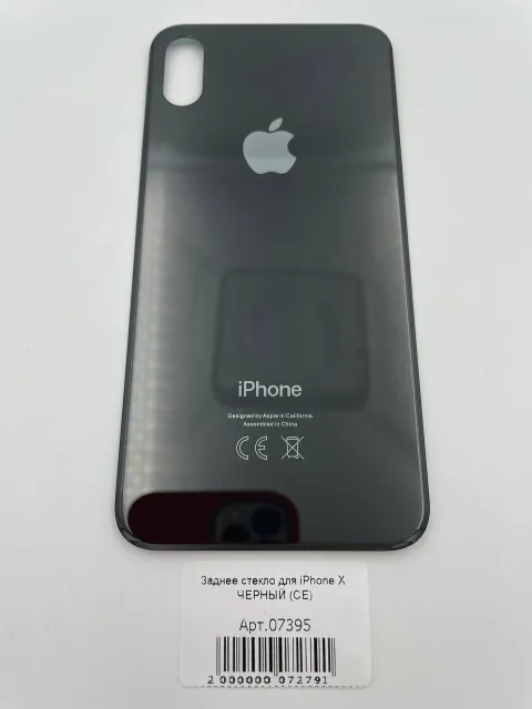 Заднее стекло для iPhone X ЧЕРНЫЙ (узкое отверстие под камеру) (CE), для iPhone X, арт. 07395