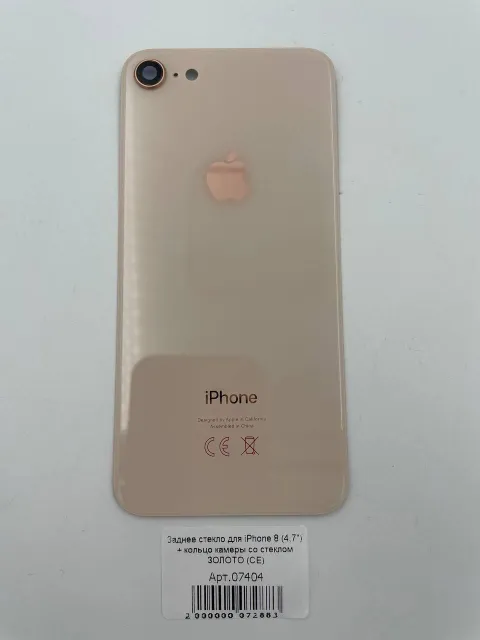 Заднее стекло для iPhone 8 (4,7") + кольцо камеры со стеклом ЗОЛОТО (СЕ), для iPhone 8, арт. 07404