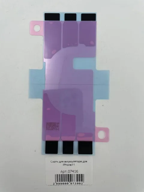 Скотч для аккумулятора для iPhone11, для iPhone 11, арт. 07416