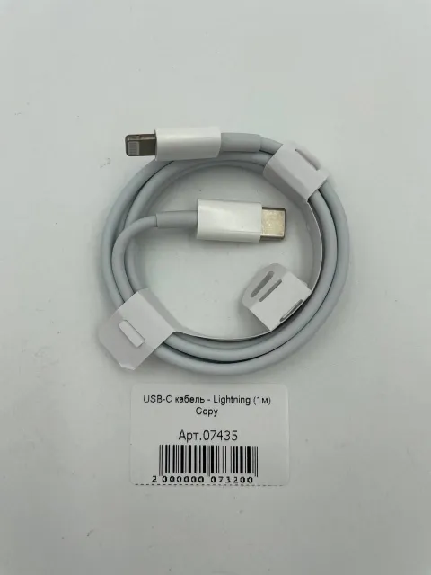 Кабель USB-C - Lightning (1м) Copy + упаковка, для USB-C - Lightning, арт. 07435