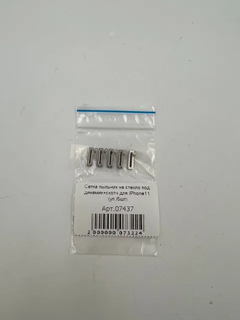 Сетка пыльник на стекло под динамик+скотч для iPhone11 (уп./5шт), для iPhone 11, арт. 07437