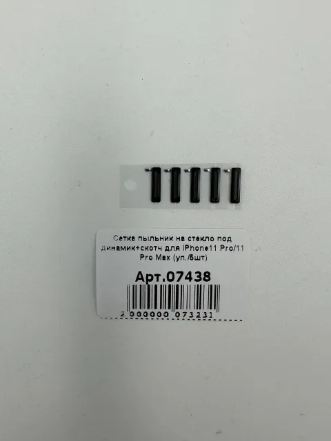 Сетка пыльник на стекло под динамик+скотч для iPhone11 Pro/11 Pro Max (уп./5шт), для iPhone 11 Pro, iPhone 11 Pro Max, арт. 07438