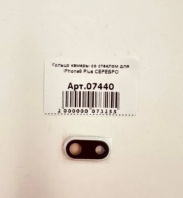 Кольцо камеры со стеклом для iPhone8 Plus СЕРЕБРО, для iPhone 8 Plus, арт. 07440