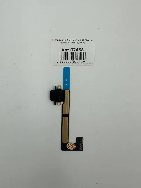 Шлейф для iPad mini2/mini3 Charge ЧЕРНЫЙ (821-1818-A), для iPad mini2, iPad mini3, арт. 07458