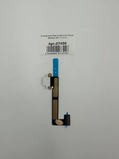 Шлейф для iPad mini2/mini3 Charge БЕЛЫЙ (821-1818-A), для iPad mini2, iPad mini3, арт. 07459