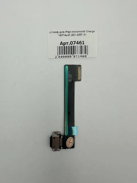 Шлейф для iPad mini4/mini5 Charge ЧЕРНЫЙ (821-2337-A), для iPad mini4, iPad mini5, арт. 07461