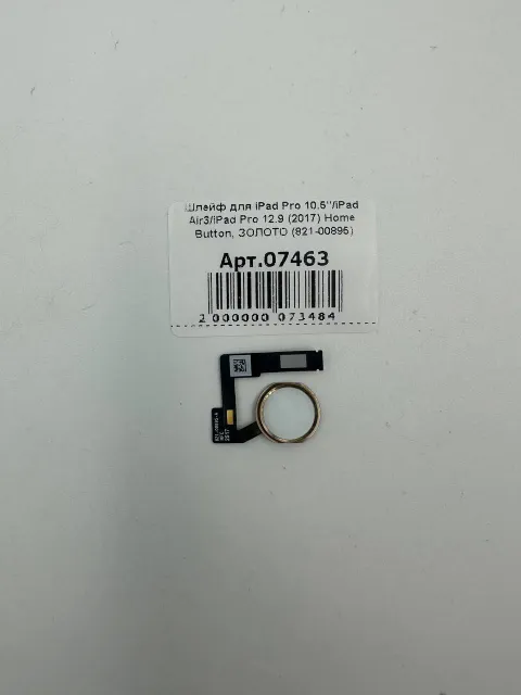 Шлейф для iPad Pro 10.5"/iPad Air3/iPad Pro 12.9 (2017) Home Button, ЗОЛОТО (821-00895), для iPad Pro 10.5", iPad Air3, iPad Pro 12.9", арт. 07463