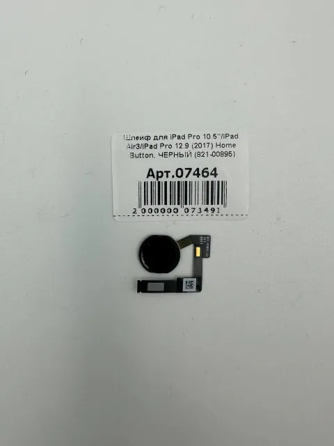 Шлейф для iPad Pro 10.5"/iPad Air3/iPad Pro 12.9 (2017) Home Button, ЧЕРНЫЙ (821-00895), для iPad Pro 10.5", iPad Air3, iPad Pro 12.9", арт. 07464