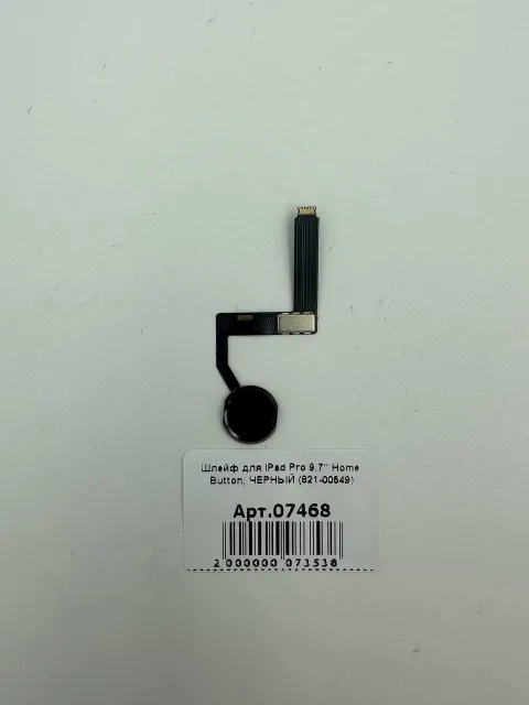 Шлейф для iPad Pro 9.7" Home Button, ЧЕРНЫЙ (821-00549), для iPad Pro 9.7", арт. 07468