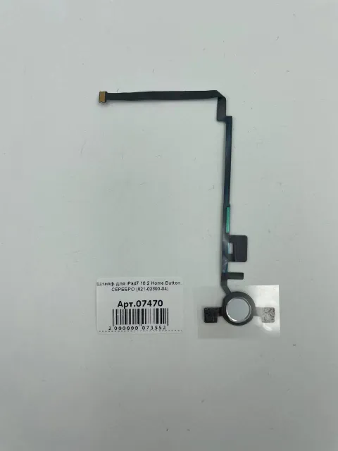 Шлейф для iPad7 10.2 Home Button, СЕРЕБРО (821-02300-04), для iPad 7, арт. 07470