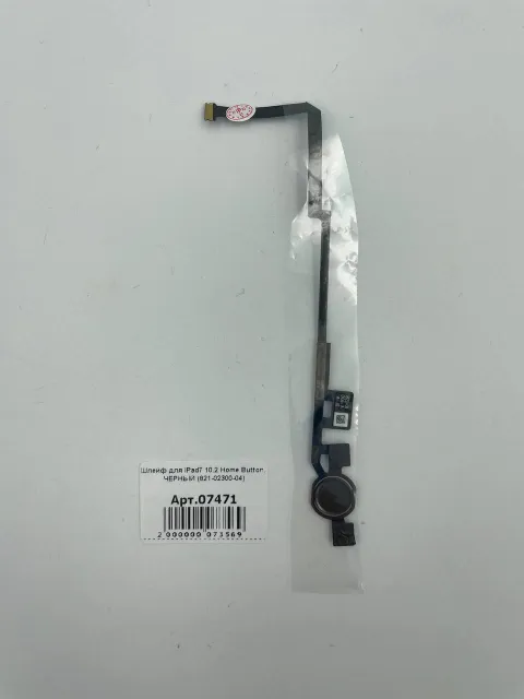 Шлейф для iPad7 10.2 Home Button, ЧЕРНЫЙ (821-02300-04), для iPad 7, арт. 07471