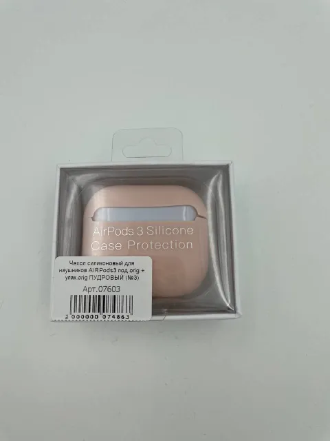 Чехол силиконовый для наушников AIRPods3 под orig + упак.orig ПУДРОВЫЙ (№3), для AirPods 3, арт. 07603