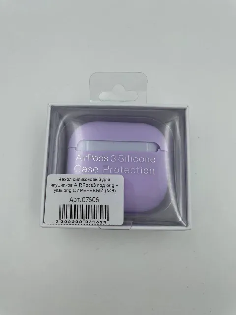 Чехол силиконовый для наушников AIRPods3 под orig + упак.orig СИРЕНЕВЫЙ (№8), для AirPods 3, арт. 07606