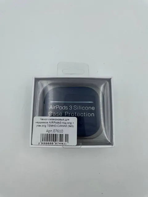 Чехол силиконовый для наушников AIRPods3 под orig + упак.orig ТЕМНО-СИНИЙ (№5), для AirPods 3, арт. 07610
