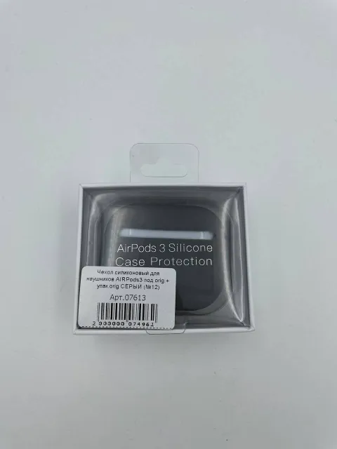 Чехол силиконовый для наушников AIRPods3 под orig + упак.orig СЕРЫЙ (№12), для AirPods 3, арт. 07613