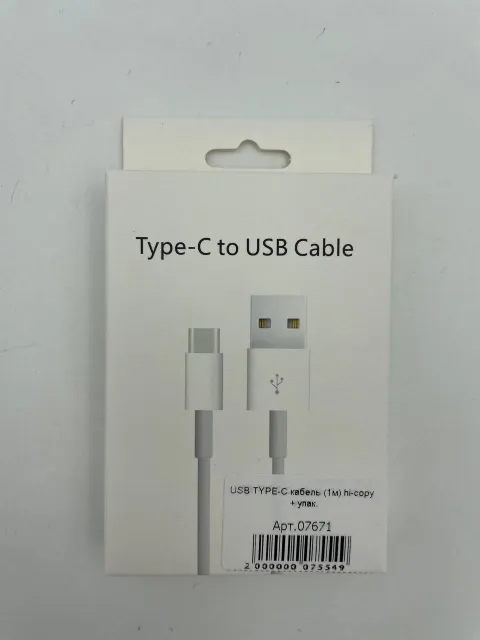 Кабель USB - TYPE-C (1м) hi-copy + упак., для USB - Type-C, арт. 07671