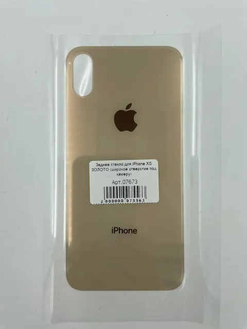 Заднее стекло для iPhone XS ЗОЛОТО (широкое отверстие под камеру), для iPhone XS, арт. 07673