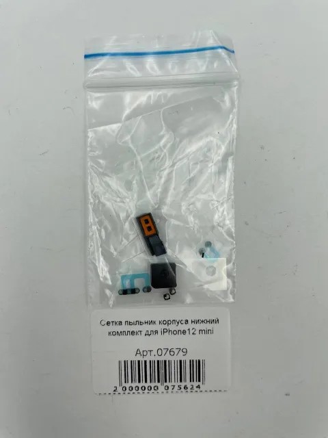 Сетка пыльник корпуса нижний комплект для iPhone12 mini, для iPhone 12 mini, арт. 07679