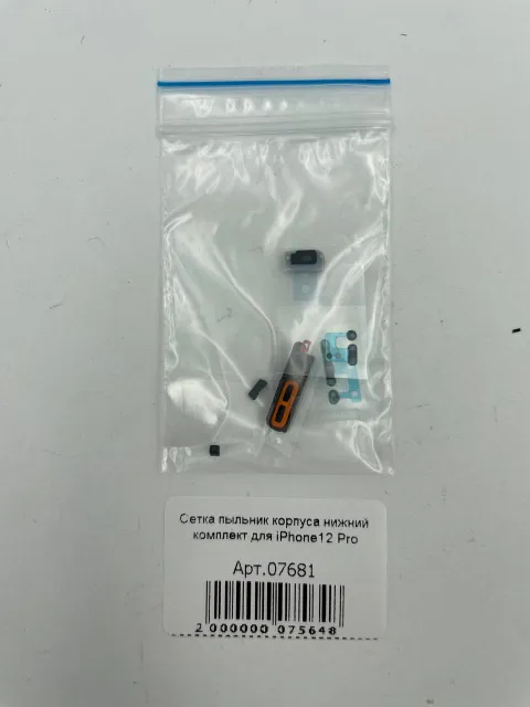 Сетка пыльник корпуса нижний комплект для iPhone12 Pro, для iPhone 12 Pro, арт. 07681