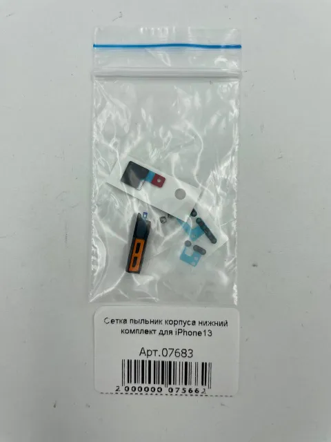 Сетка пыльник корпуса нижний комплект для iPhone13, для iPhone 13, арт. 07683