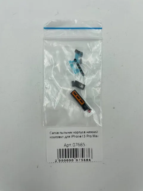 Сетка пыльник корпуса нижний комплект для iPhone13 Pro Max, для iPhone 13 Pro Max, арт. 07685
