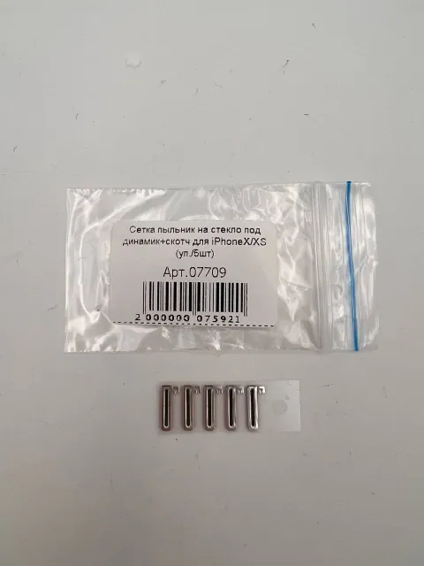 Сетка пыльник на стекло под динамик+скотч для iPhoneX/XS (уп./5шт), для iPhone X, iPhone XS, арт. 07709