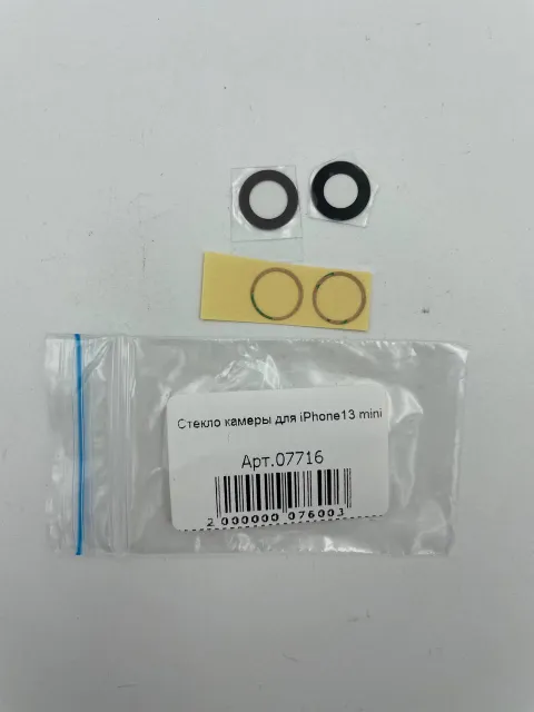 Стекло камеры для iPhone13 mini (комплект) orig, для iPhone 13 mini, арт. 07716