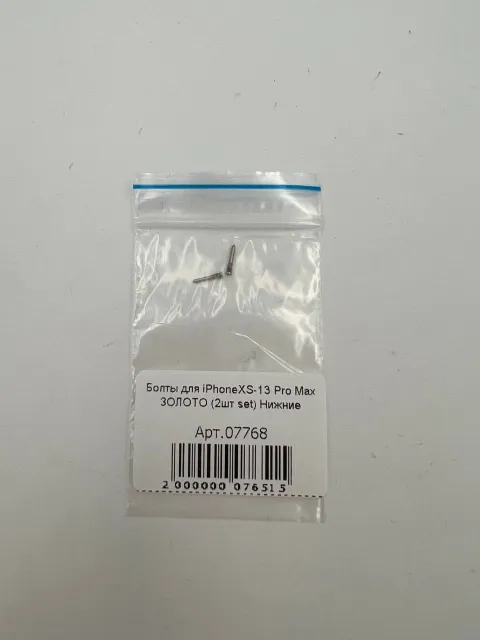 Болты для iPhoneХS-13 Pro Max ЗОЛОТО (2шт set) Нижние, для iPhone Хs, iPhone Хs Max, iPhone 11, iPhone 11 Pro, iPhone 11 Pro Max, iPhone 12 mini, iPhone 12, iPhone 12 Pro, iPhone 12 Pro Max, iPhone 13 mini, iPhone 13, iPhone 13 Pro, iPhone 13 Pro Max, арт. 07768