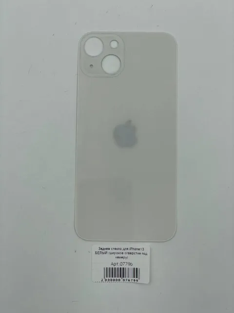 Заднее стекло для iPhone13 БЕЛЫЙ (широкое отверстие под камеру), для iPhone 13, арт. 07796