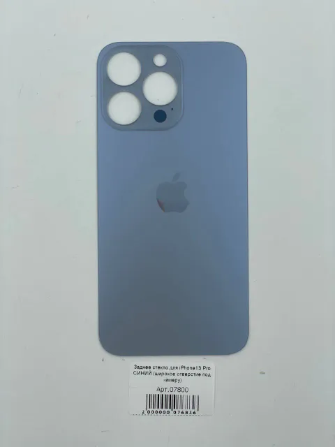 Заднее стекло для iPhone13 Pro СИНИЙ (широкое отверстие под камеру), для iPhone 13 Pro, арт. 07800