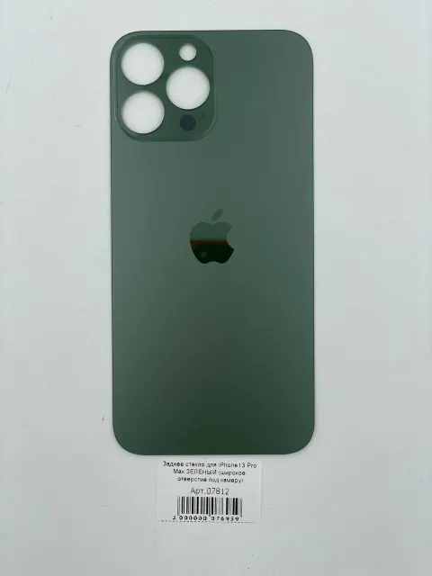 Заднее стекло для iPhone13 Pro Max ЗЕЛЕНЫЙ (широкое отверстие под камеру), для iPhone 13 Pro Max, арт. 07812