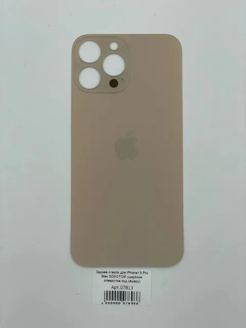 Заднее стекло для iPhone13 Pro Max ЗОЛОТОЙ (широкое отверстие под камеру), для iPhone 13 Pro Max, арт. 07813