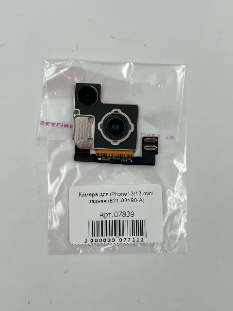 Камера для iPhone13/13 mini задняя (821-03180-A), для iPhone 13 mini, iPhone 13, арт. 07839