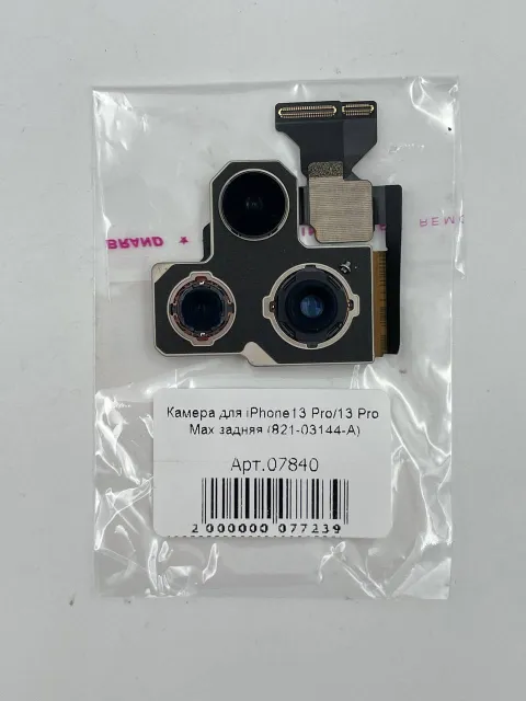 Камера для iPhone13 Pro/13 Pro Max задняя (821-03144-A), для iPhone 13 Pro, iPhone 13 Pro Max, арт. 07840