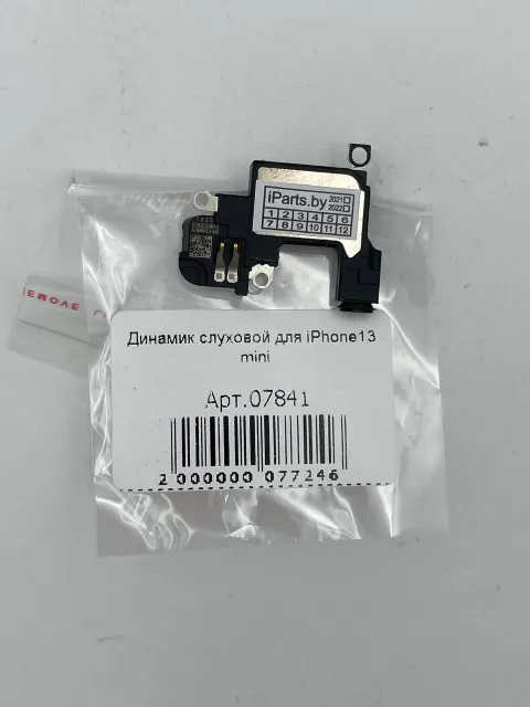 Динамик слуховой для iPhone13 mini, для iPhone 13 mini, арт. 07841