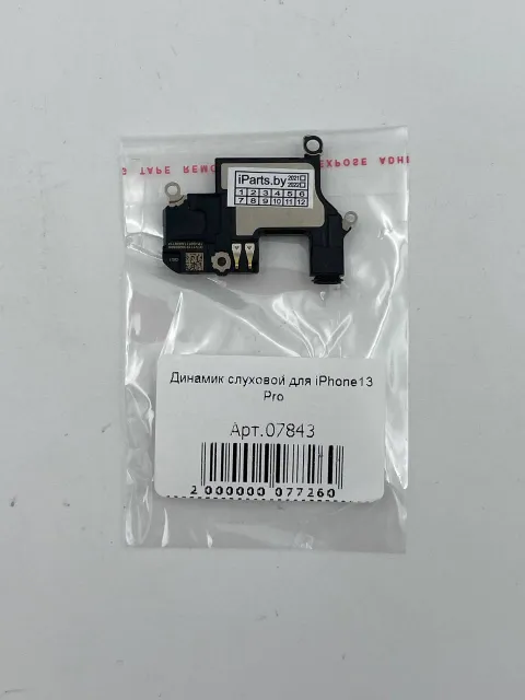 Динамик слуховой для iPhone13 Pro, для iPhone 13 Pro, арт. 07843