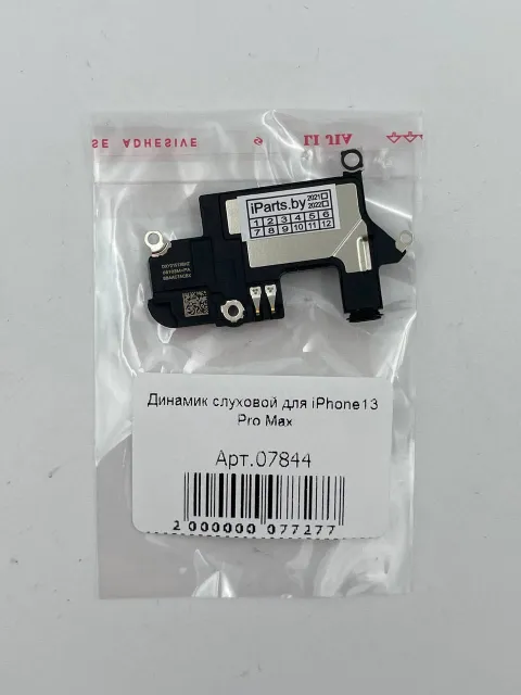 Динамик слуховой для iPhone13 Pro Max, для iPhone 13 Pro Max, арт. 07844