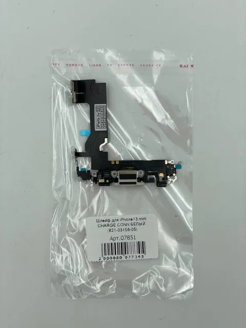 Шлейф для iPhone13 mini CHARGE CONN БЕЛЫЙ (821-03156-05), для iPhone 13 mini, арт. 07851