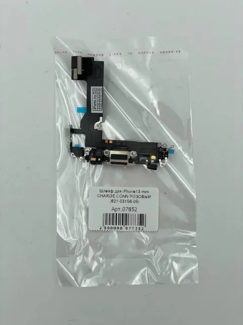 Шлейф для iPhone13 mini CHARGE CONN РОЗОВЫЙ (821-03156-05), для iPhone 13 mini, арт. 07852