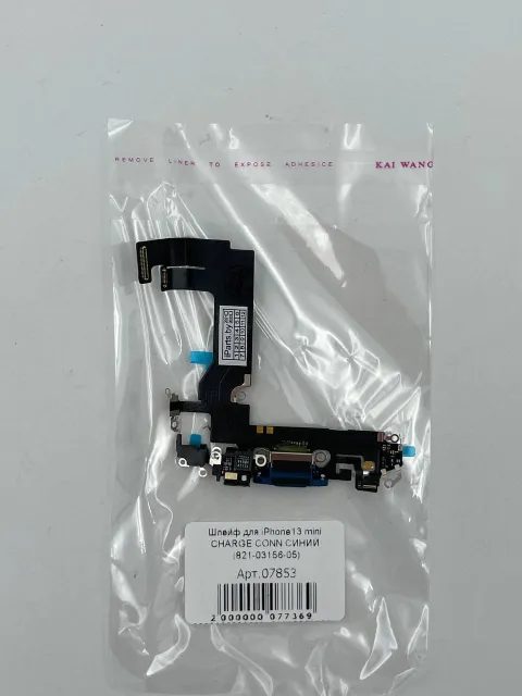 Шлейф для iPhone13 mini CHARGE CONN СИНИЙ (821-03156-05), для iPhone 13 mini, арт. 07853